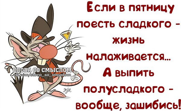 Что такое пятница на теле Что такое пятница на теле